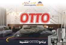 برنامج OTTO للتقسيط (1)