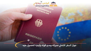 جواز-السفر-الالماني