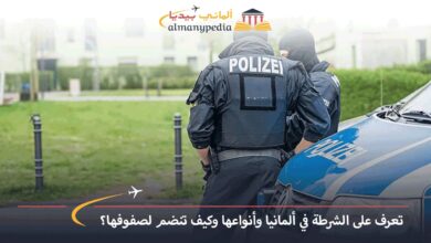 الشرطة-في-ألمانيا